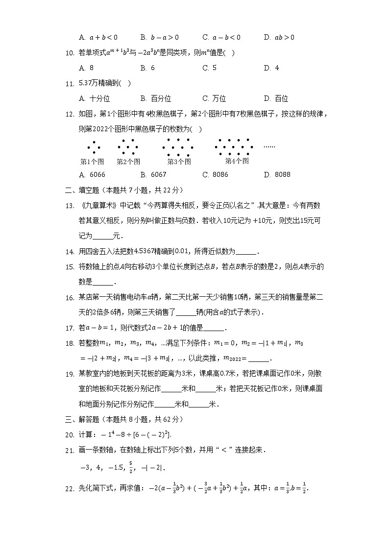 2022-2023学年广西河池市宜州区七年级（上）期中数学试卷(解析版)02