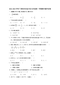 2022-2023学年广西贺州市富川县人教版七年级（上）期中数学试卷(解析版)