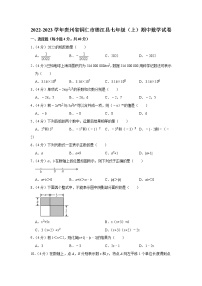 2022-2023学年贵州省铜仁市德江县七年级（上）期中数学试卷(解析版)