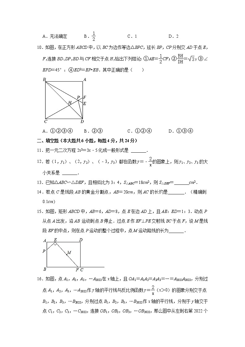 2022-2023学年贵州省铜仁市沿河县人教版九年级（上）期中数学试卷(解析版)第3页