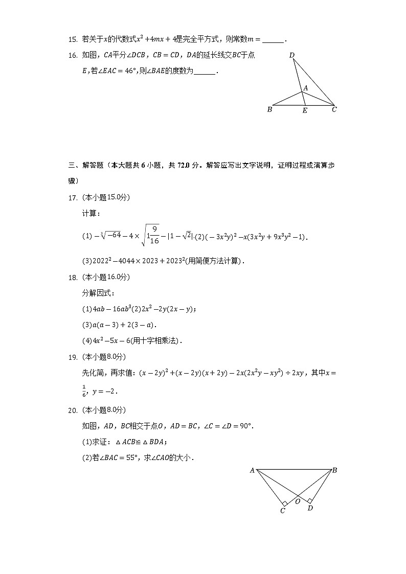 2022-2023学年海南省海口市龙华区华侨中学八年级（上）期中数学试卷(解析版)第3页