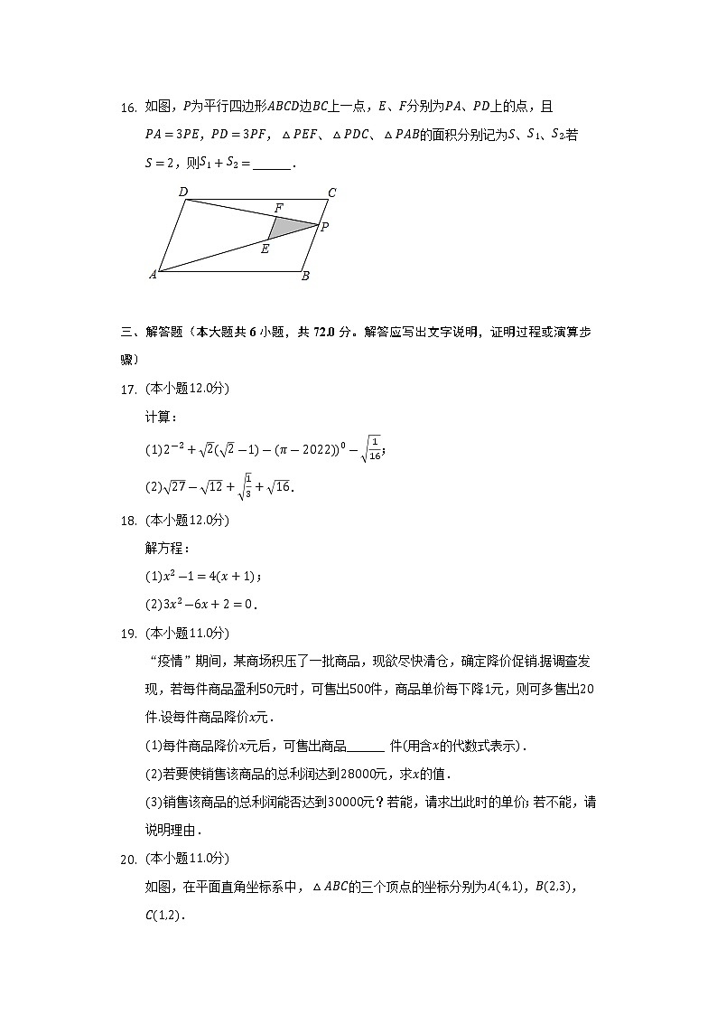 2022-2023学年海南省海口市九年级（上）期中数学试卷(解析版)第3页
