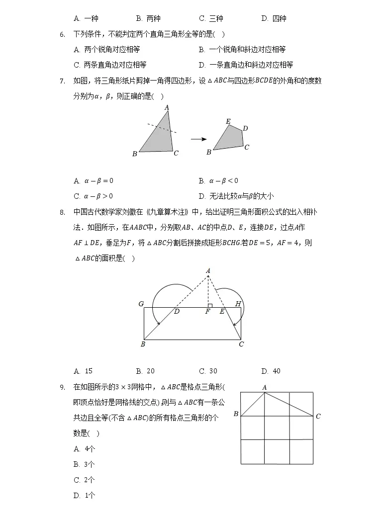 22 23学年河北省邯郸市魏县人教版八年级 上 期中数学试卷 解析版 教习网 试卷下载