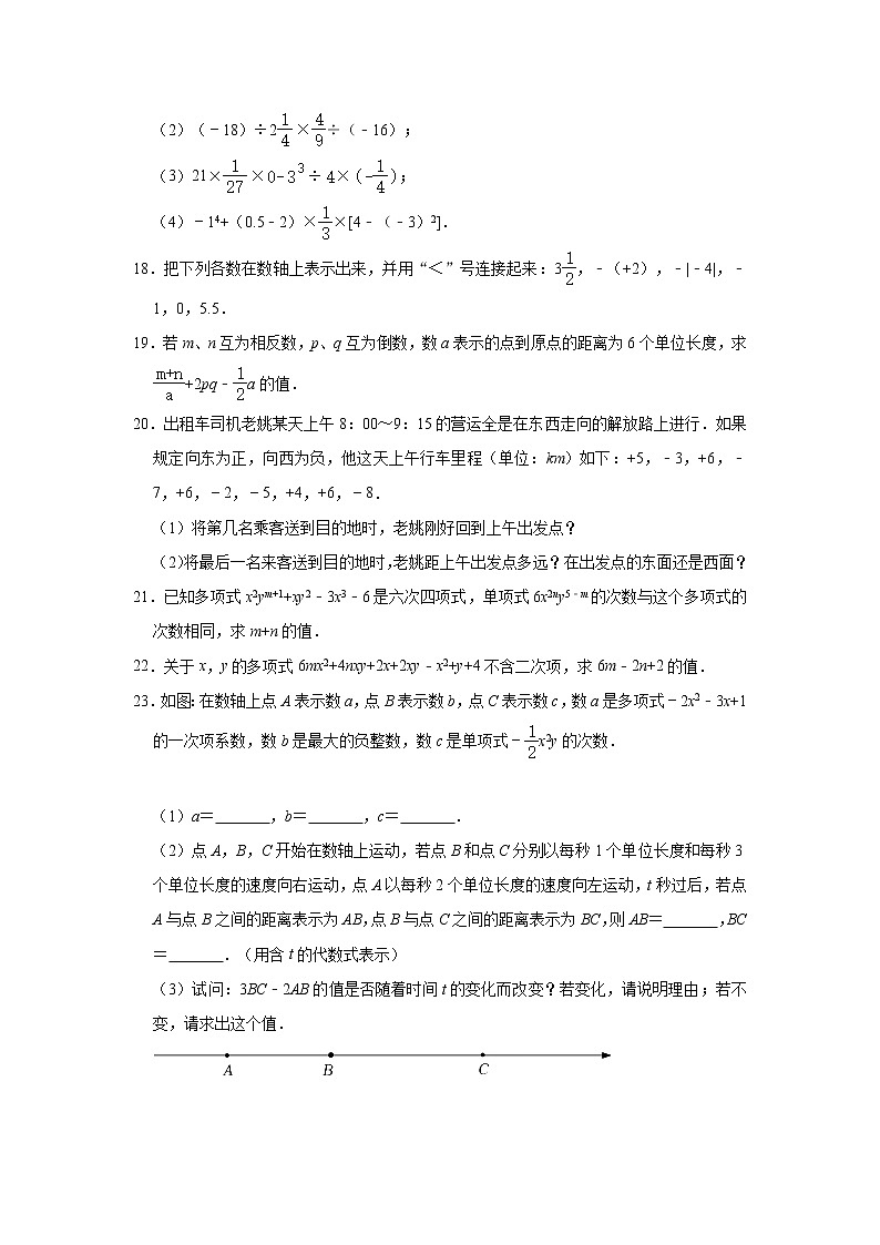 2022-2023学年河南省洛阳市洛宁县七年级（上）期中数学试卷(解析版)第3页