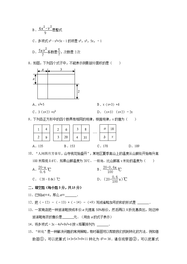 2022-2023学年河南省南阳市方城县华师大版七年级（上）期中数学试卷(解析版)02