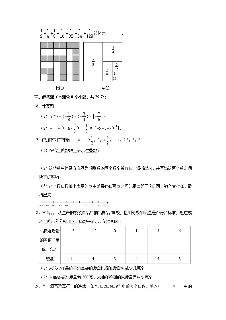 2022-2023学年河南省南阳市方城县华师大版七年级（上）期中数学试卷(解析版)03