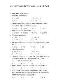 2022-2023学年河南省许昌市七年级（上）期中数学试卷(解析版)