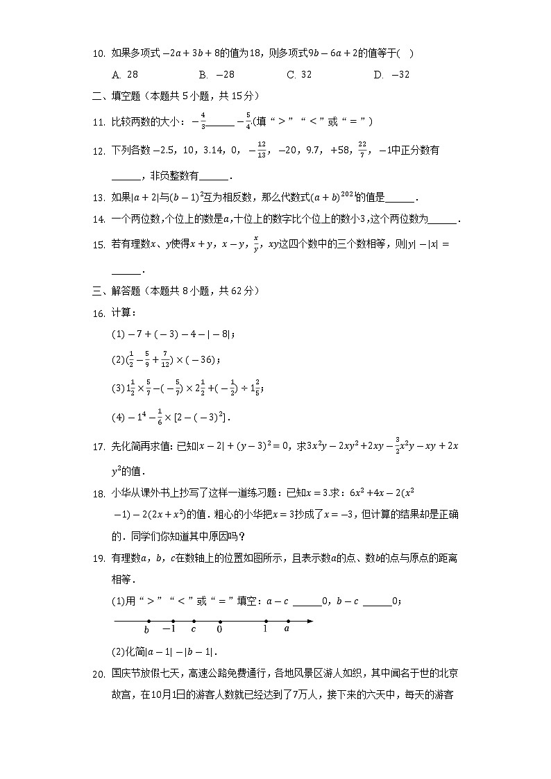 2022-2023学年河南省许昌市七年级（上）期中数学试卷(解析版)02