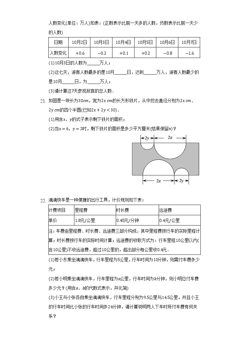 2022-2023学年河南省许昌市七年级（上）期中数学试卷(解析版)03
