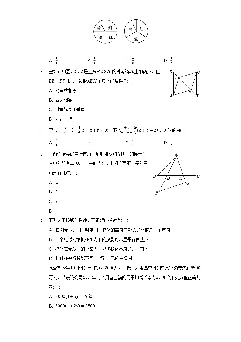 2022-2023学年河南省郑州外国语中学人教版九年级（上）期中数学试卷(解析版)第2页