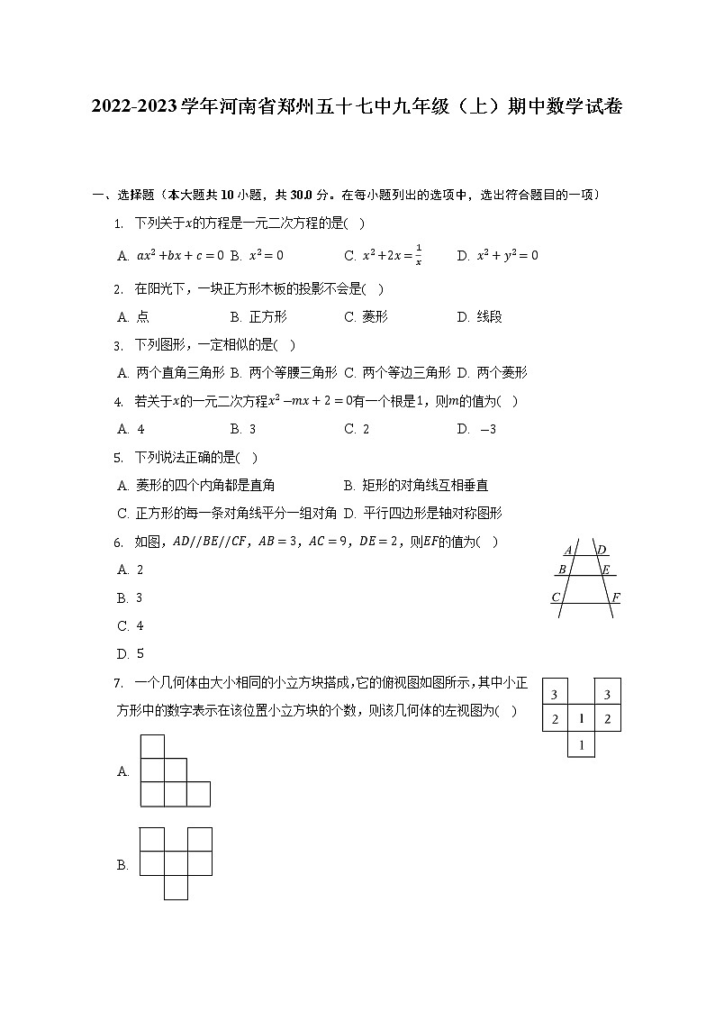 2022-2023学年河南省郑州五十七中九年级（上）期中数学试卷(解析版)第1页