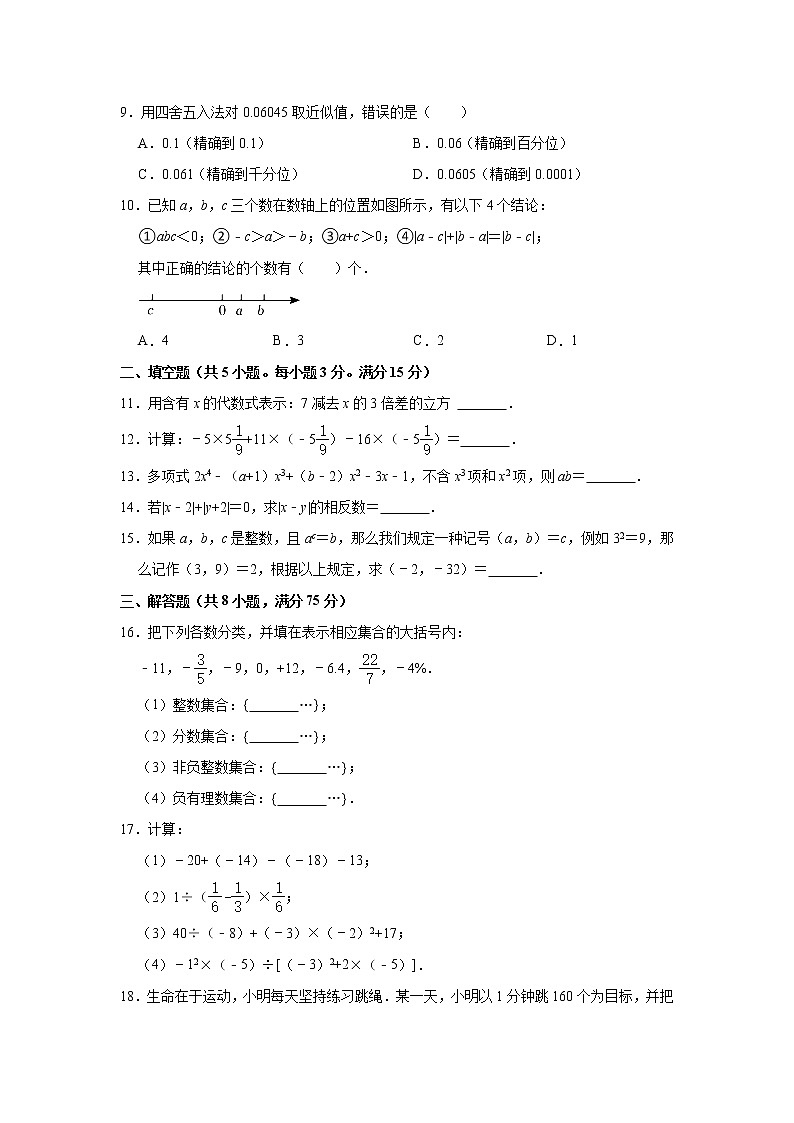 2022-2023学年河南省周口市商水县人教版七年级（上）期中数学试卷(解析版)第2页