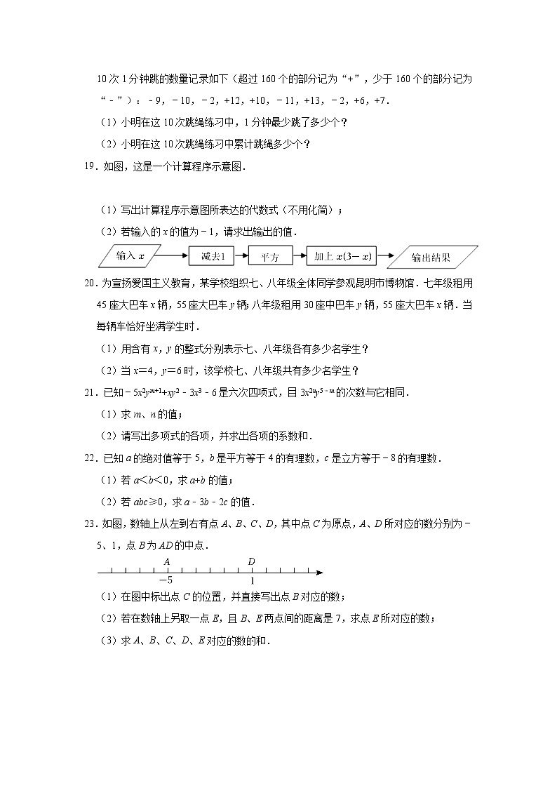 2022-2023学年河南省周口市商水县人教版七年级（上）期中数学试卷(解析版)第3页