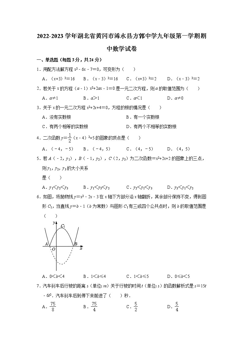 2022-2023学年湖北省黄冈市浠水县方郭中学人教版九年级（上）期中数学试卷(解析版)第1页