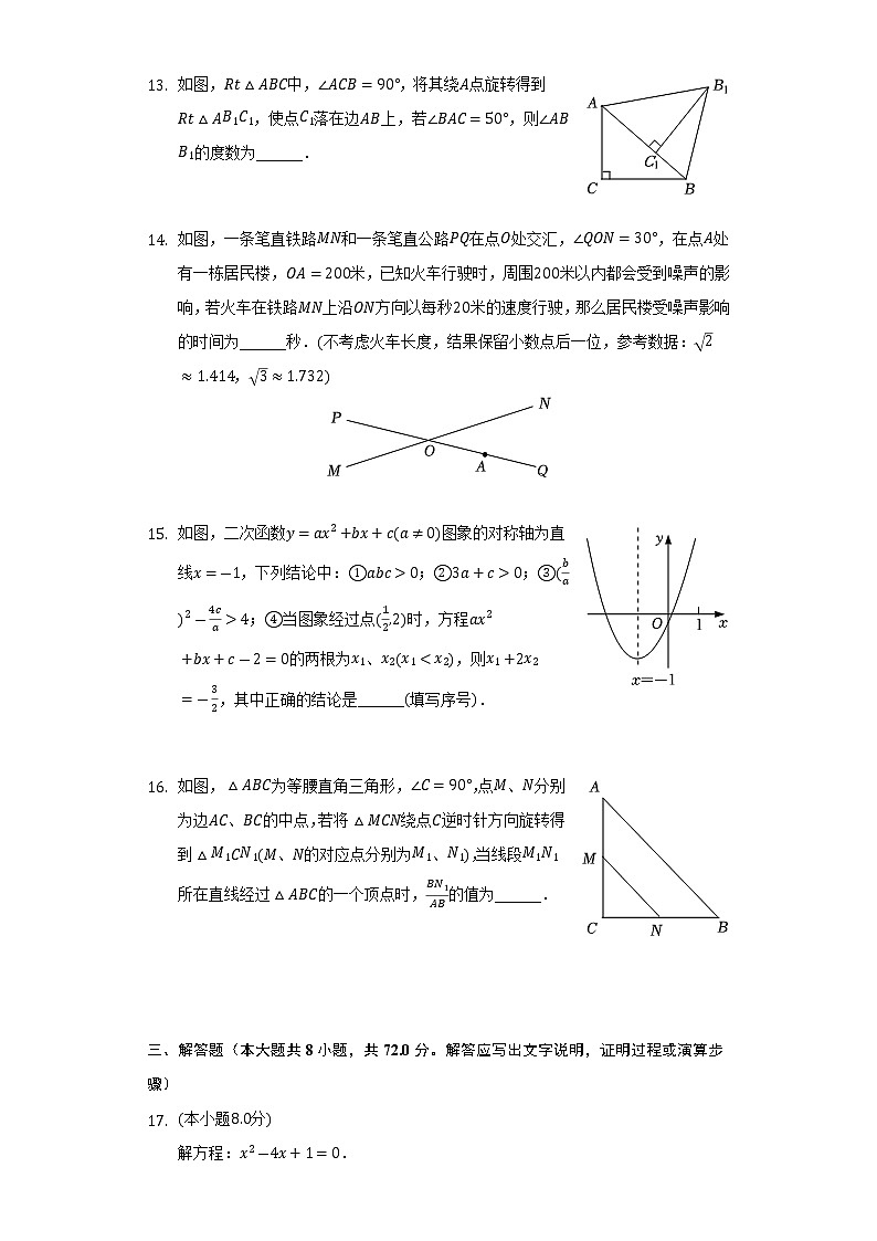 2022-2023学年湖北省武汉市江岸区、东西湖区九年级（上）期中数学试卷(解析版)03