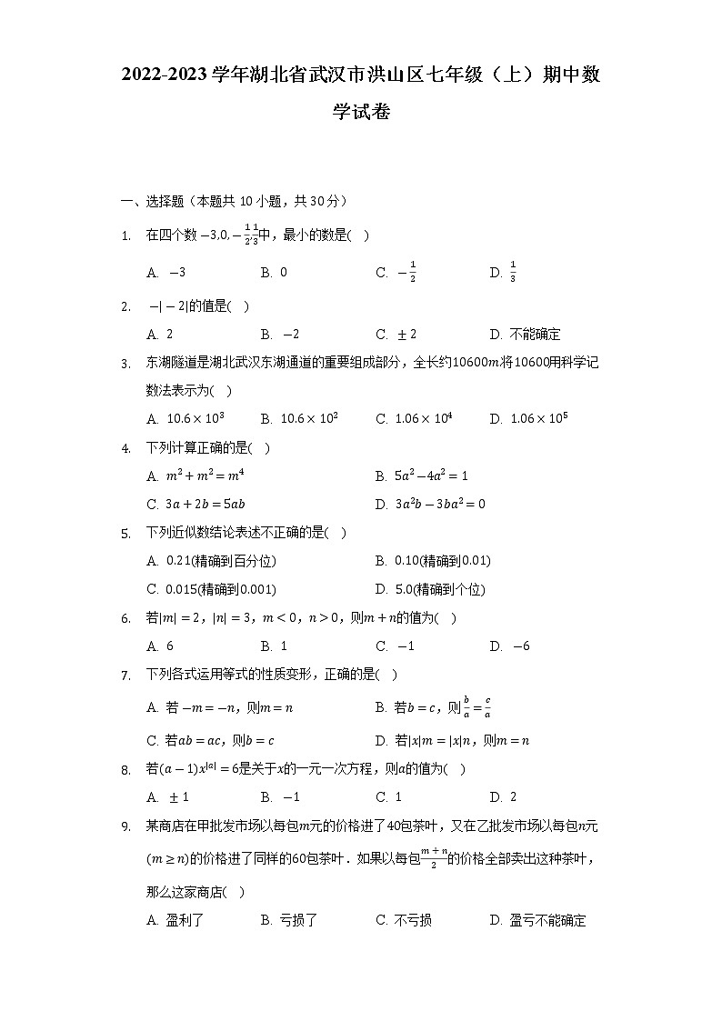 2022-2023学年湖北省武汉市洪山区七年级（上）期中数学试卷(解析版)01