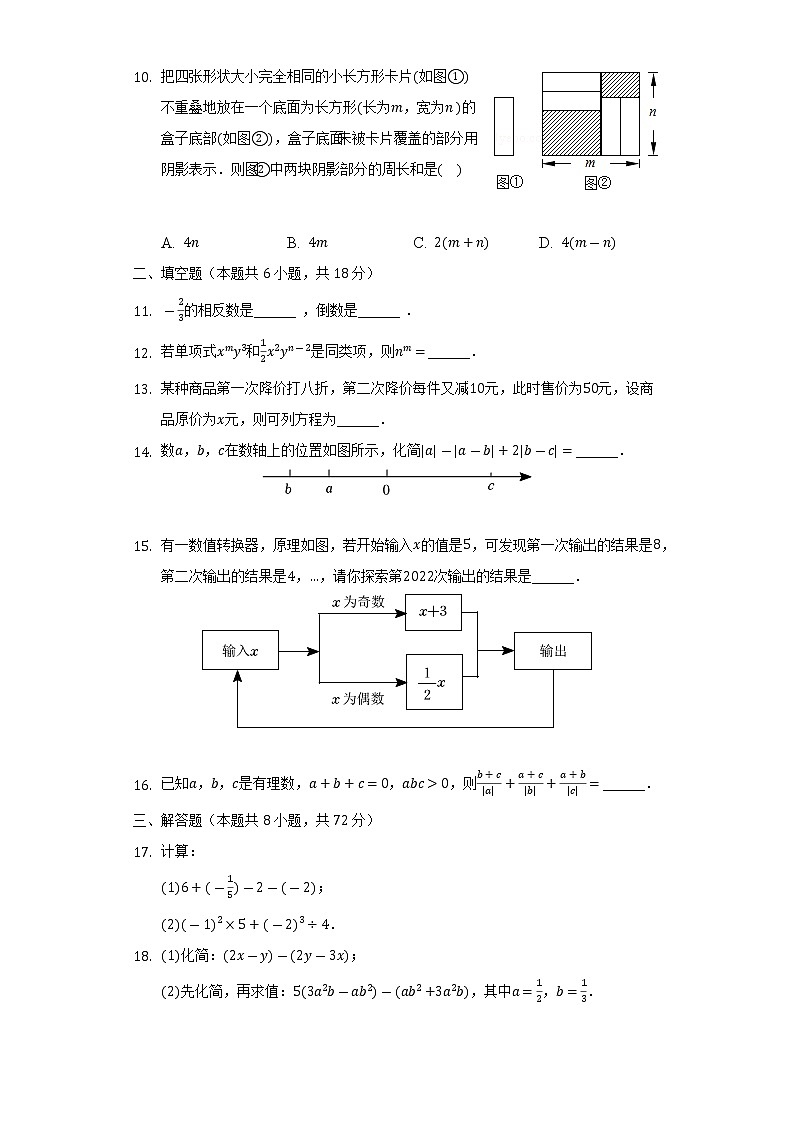 2022-2023学年湖北省武汉市洪山区七年级（上）期中数学试卷(解析版)02