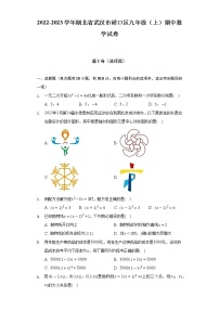 2022-2023学年湖北省武汉市硚口区九年级（上）期中数学试卷(解析版)