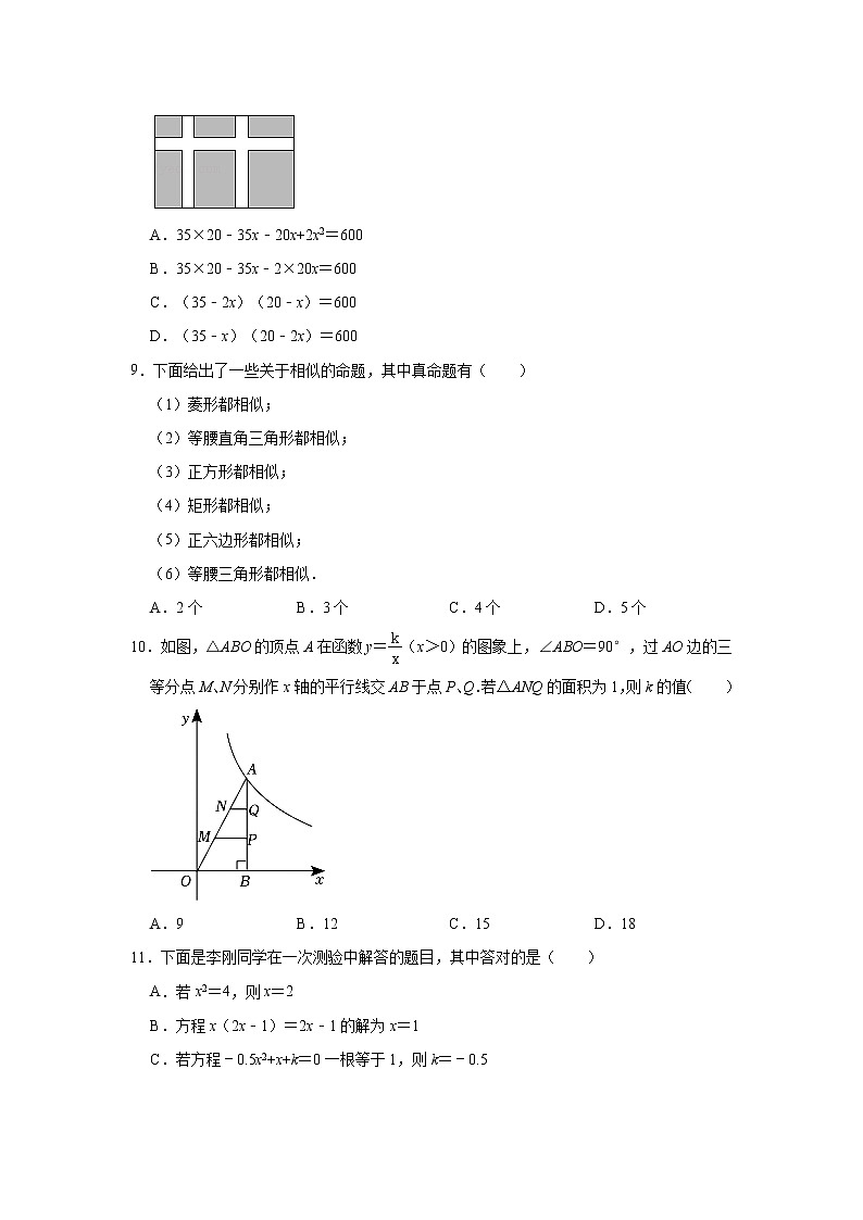 2022-2023学年湖南省衡阳市衡南县湘教版九年级（上）期中数学试卷(解析版)第2页