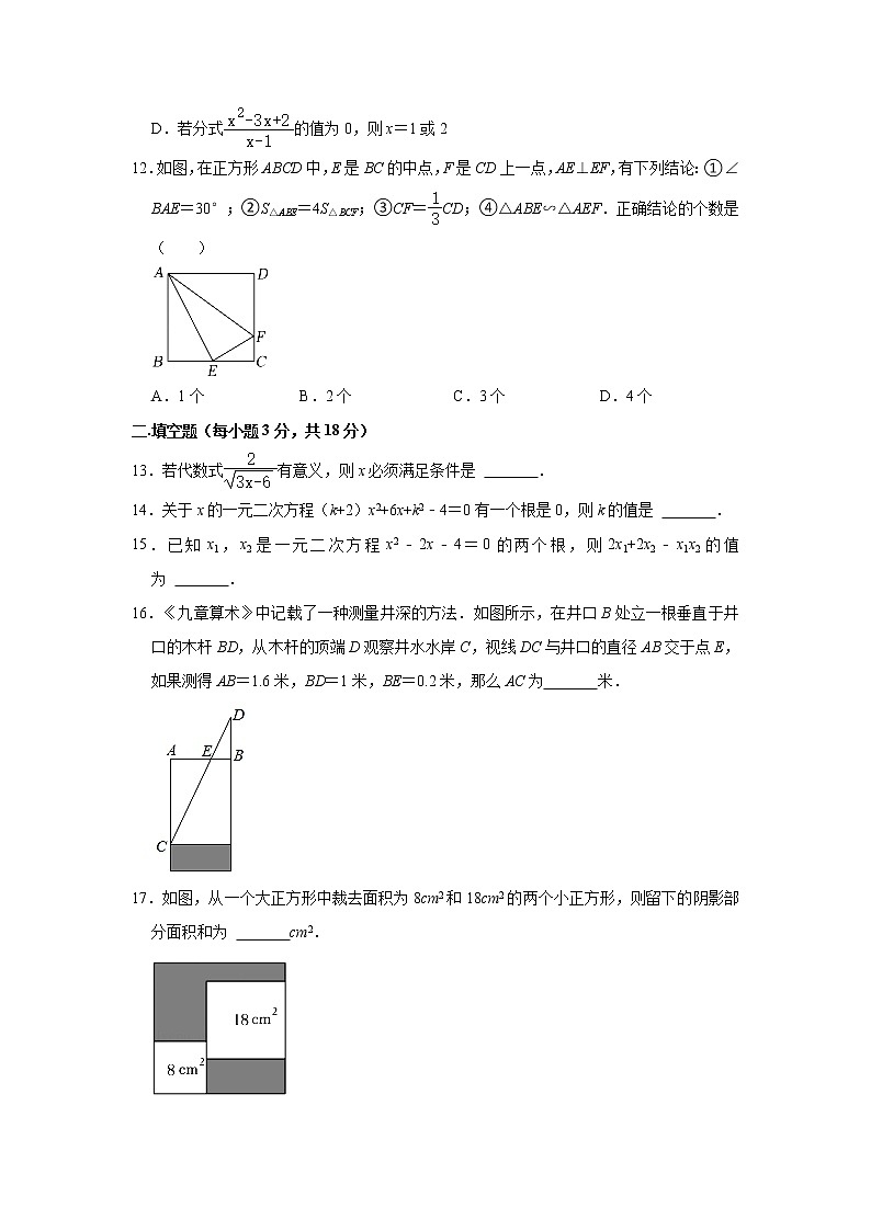 2022-2023学年湖南省衡阳市衡南县湘教版九年级（上）期中数学试卷(解析版)第3页
