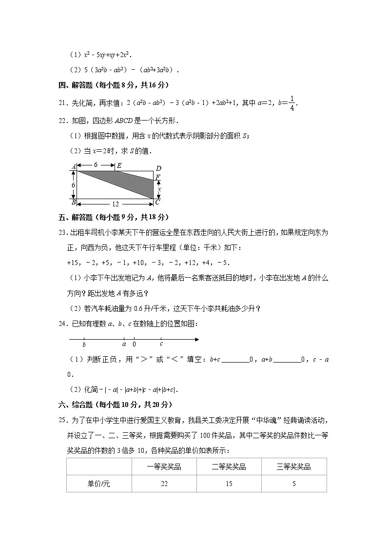 2022-2023学年湖南省娄底市涟源市湘教版七年级（上）期中数学试卷(解析版)第3页