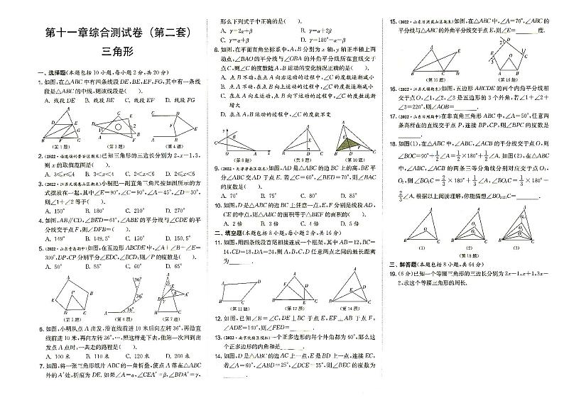人教版八年级上册《数学》第十一章综合测试卷（三角形）第二套（答案见专辑末尾）第1页