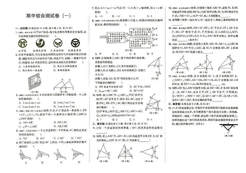 人教版八年级上册《数学》期中测试卷（一）（答案见专辑末尾）01