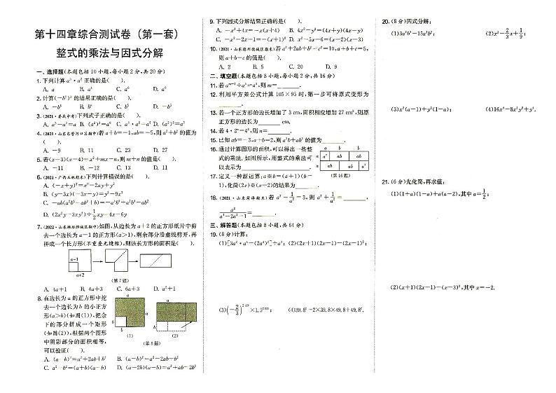 人教版八年级上册《数学》第十四章综合测试卷（整式的乘法与因式分解）第一套（答案见专辑末尾）第1页