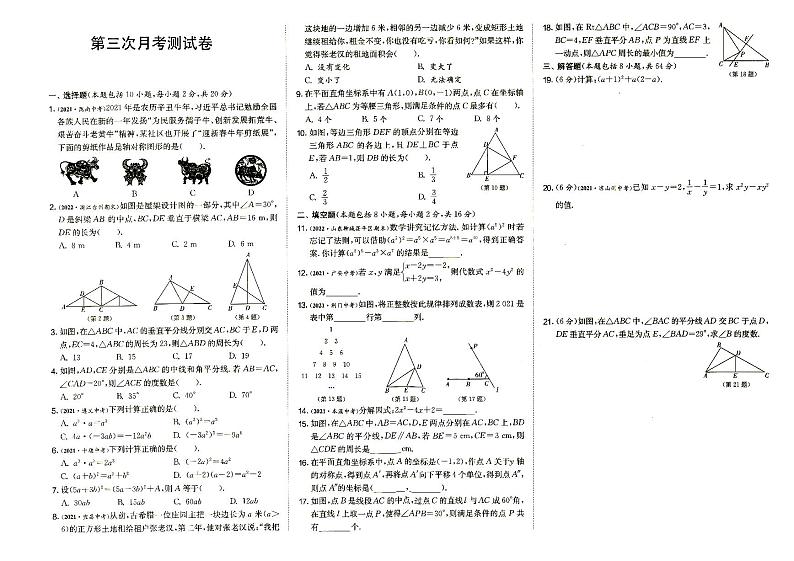 人教版八年级上册《数学》第三次月考测试卷（答案见专辑末尾）01