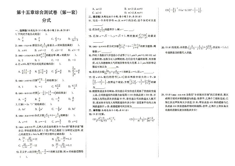 人教版八年级上册《数学》第十五章综合测试卷（分式）第一套（答案见专辑末尾）第1页