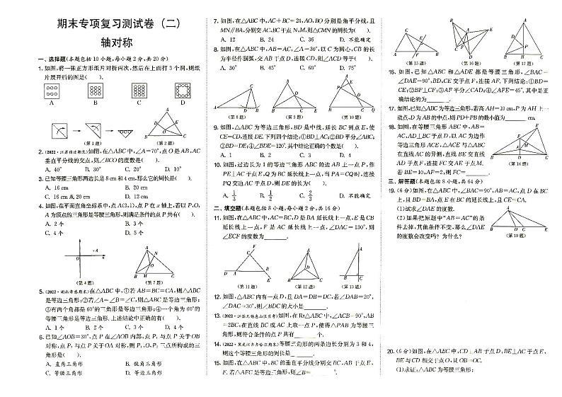 人教版八年级上册《数学》期末专项复习测试卷（轴对称）（第二套）（答案见专辑末尾）01