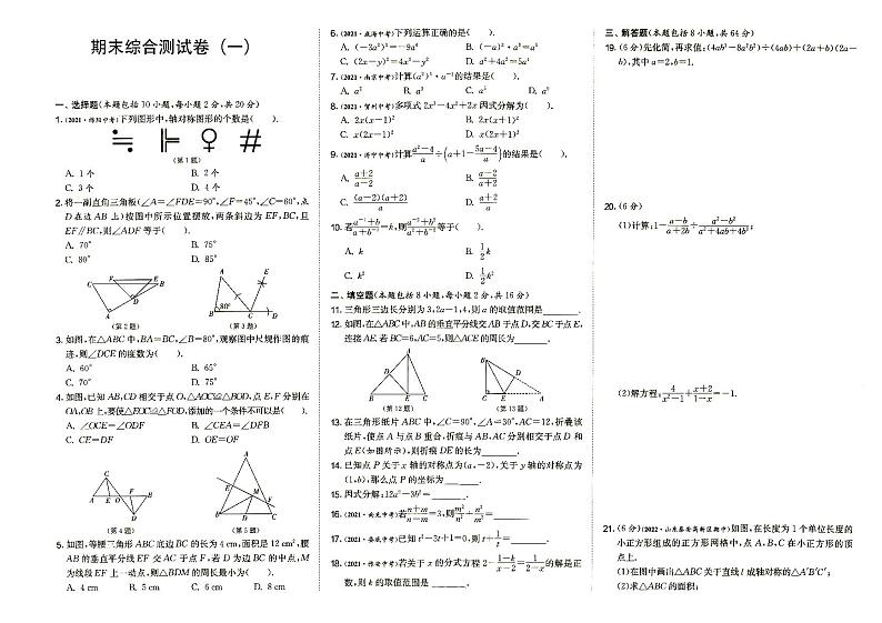 人教版八年级上册《数学》期末测试卷（一）（答案见专辑末尾）01