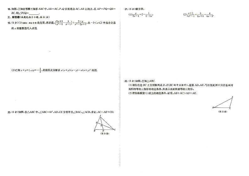 人教版八年级上册《数学》期末测试卷（二）（答案见专辑末尾）02