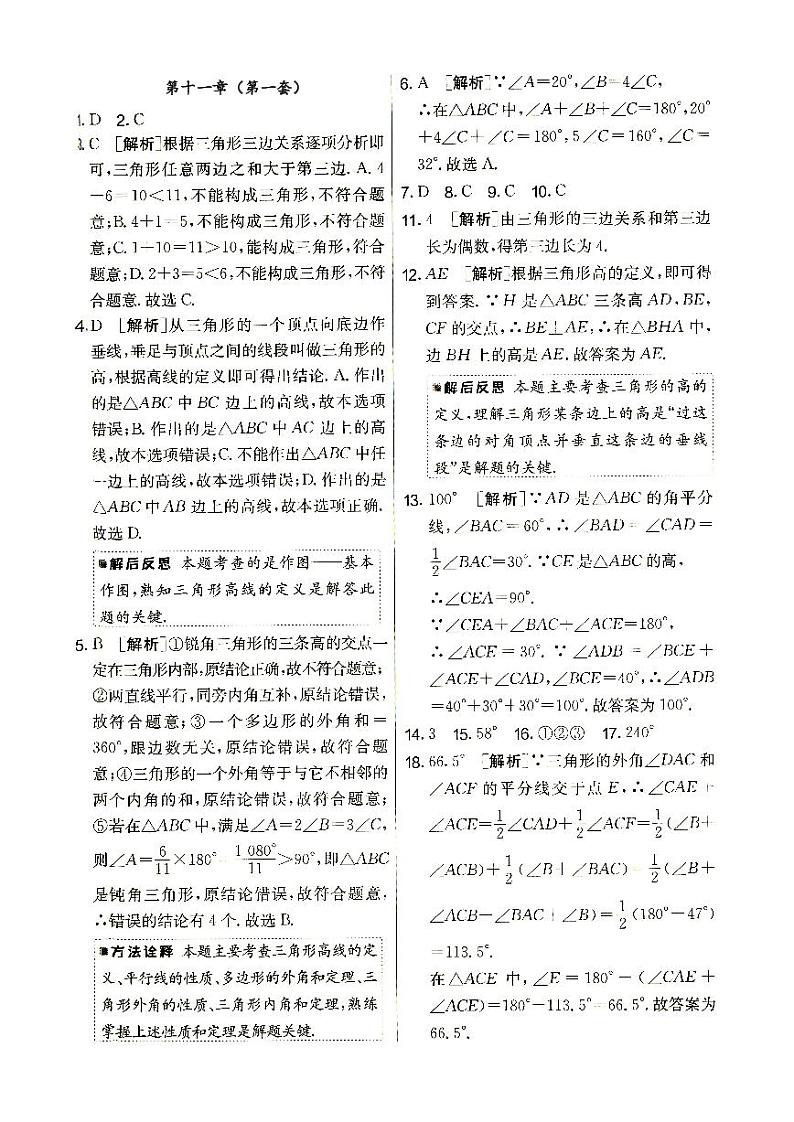 人教版八年级上册《数学》答案（请结合专辑内试题使用）第1页