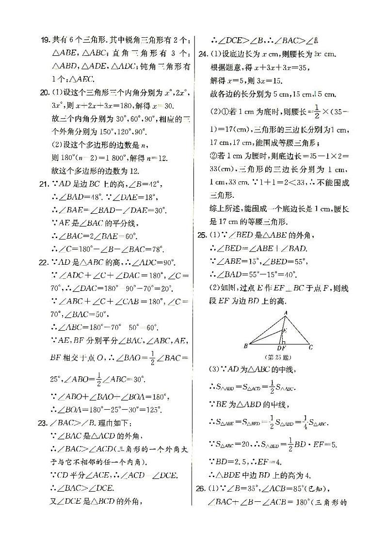 人教版八年级上册《数学》答案（请结合专辑内试题使用）第2页