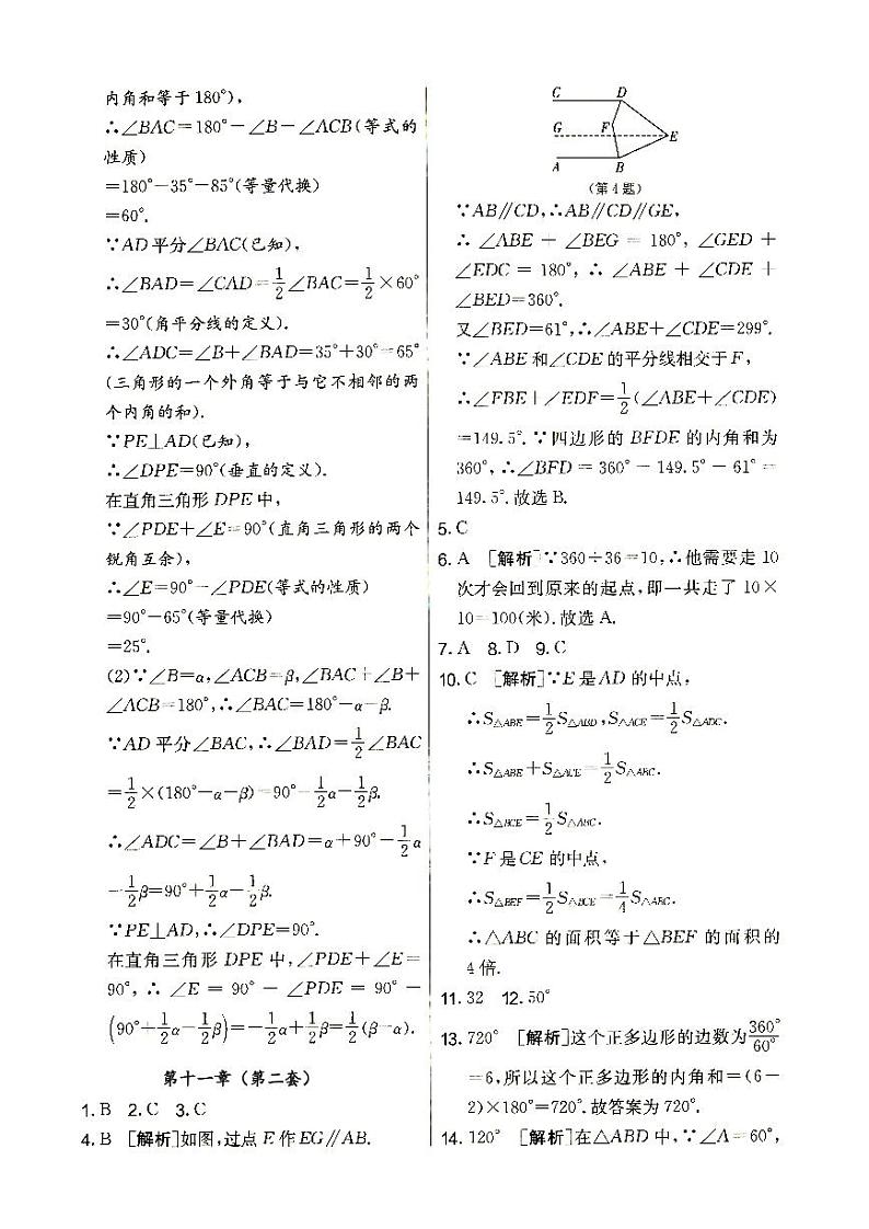 人教版八年级上册《数学》答案（请结合专辑内试题使用）第3页