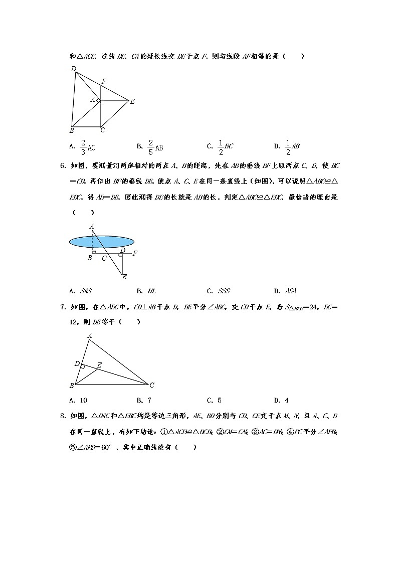 人教版八年级上册 第12章 全等三角形 单元练习卷含解答第2页