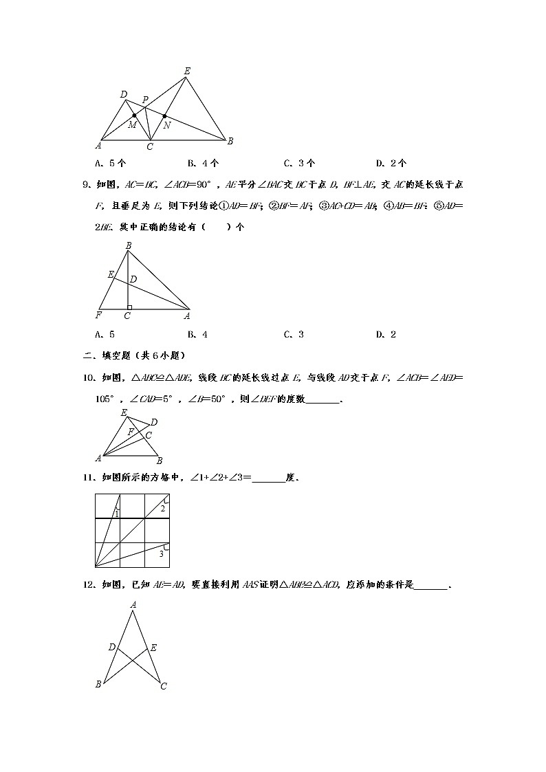 人教版八年级上册 第12章 全等三角形 单元练习卷含解答第3页