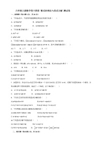 初中数学人教版八年级上册14.1.4 整式的乘法课后测评