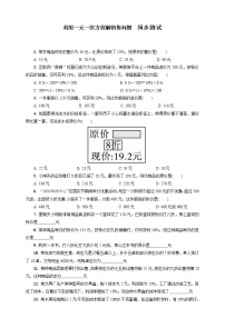 初中数学人教版七年级上册3.1.1 一元一次方程同步测试题