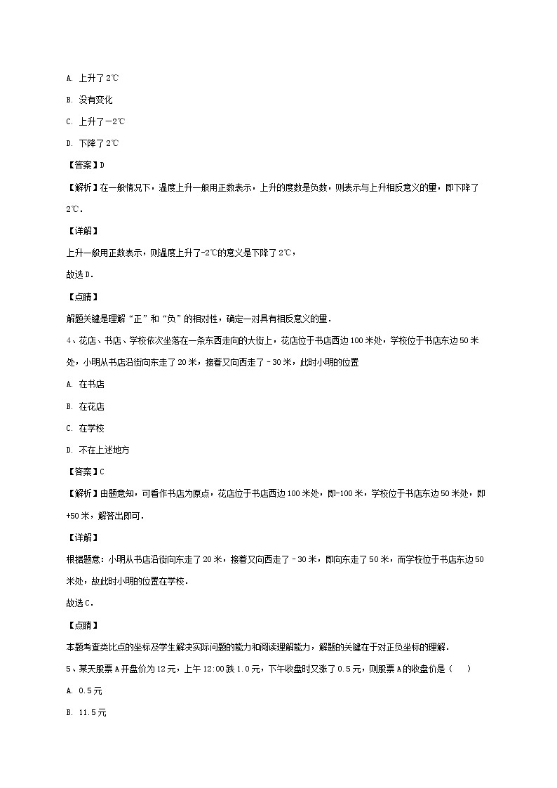 人教版数学七年级上册第一章认识正数和负数课后全解第2页