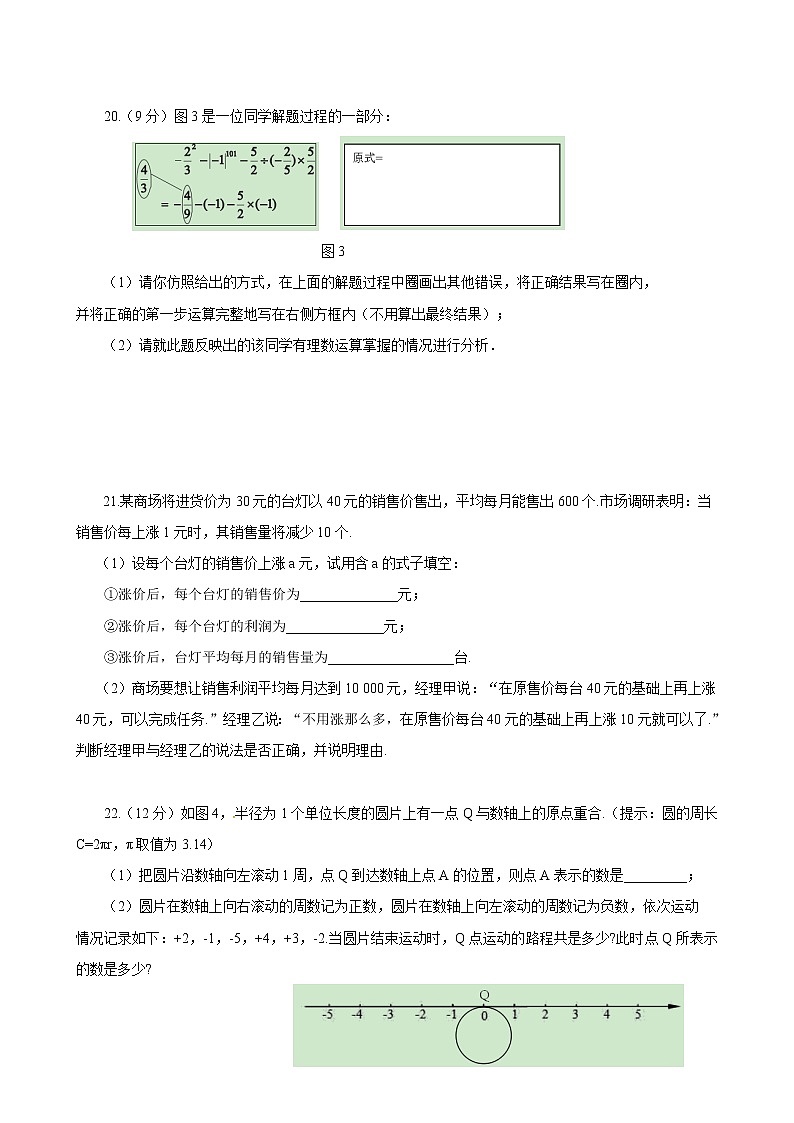 人教版七年级数学上册期中测试题第3页