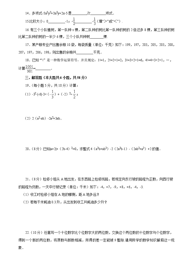 人教版七年级数学上册期中测试题含答案第2页