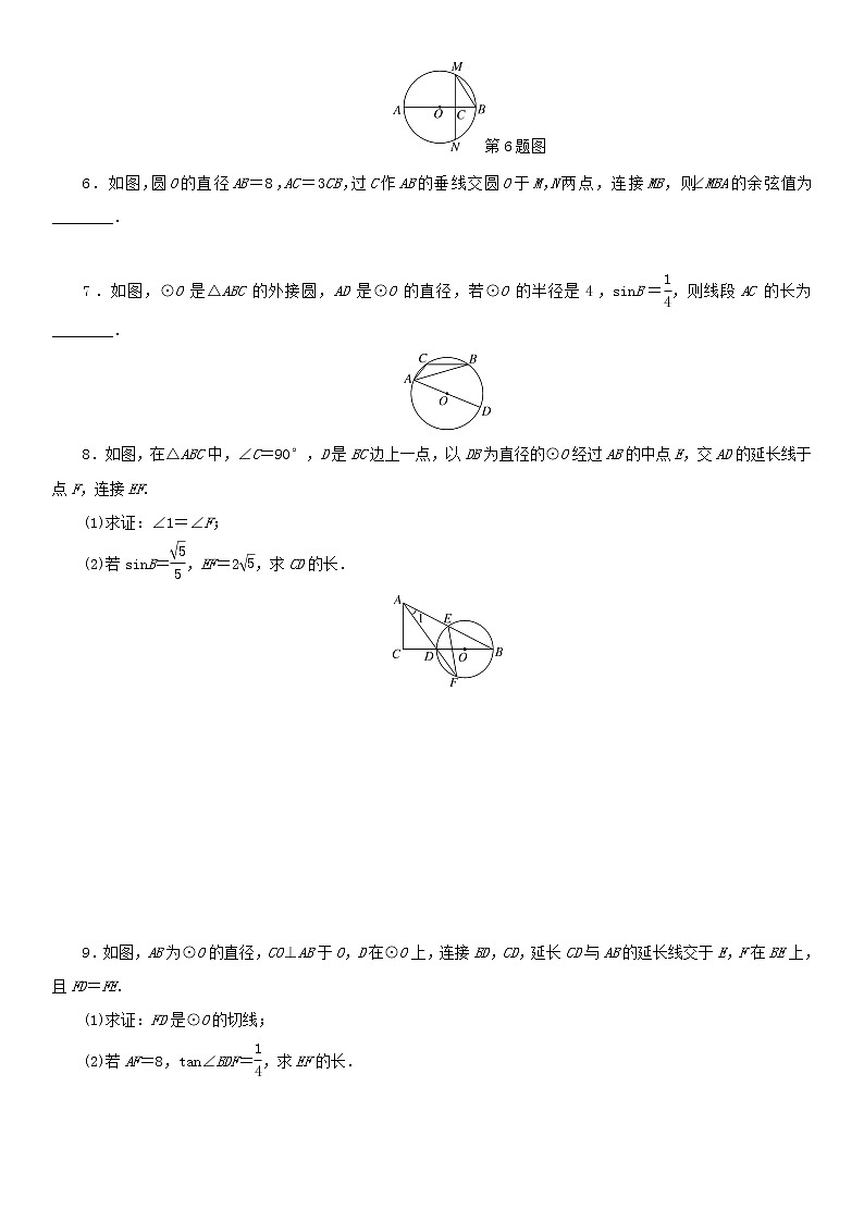 人教版九年级数学锐角三角函数与其他知识综合含答案第2页