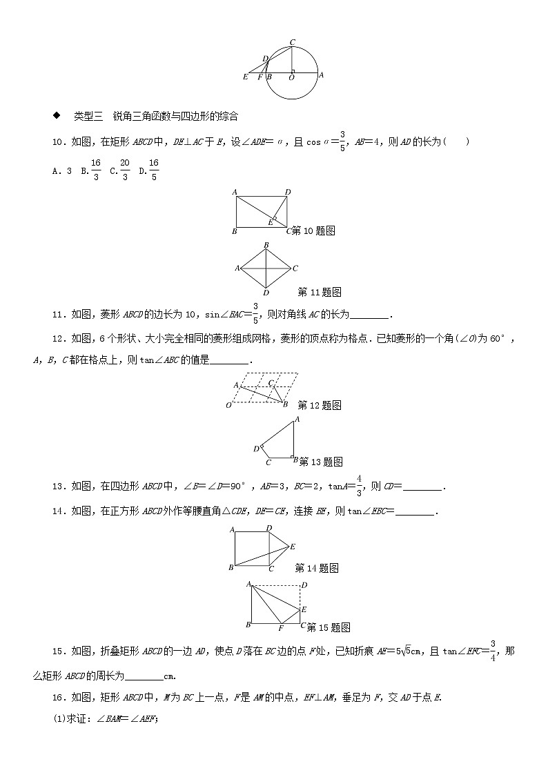 人教版九年级数学锐角三角函数与其他知识综合含答案第3页