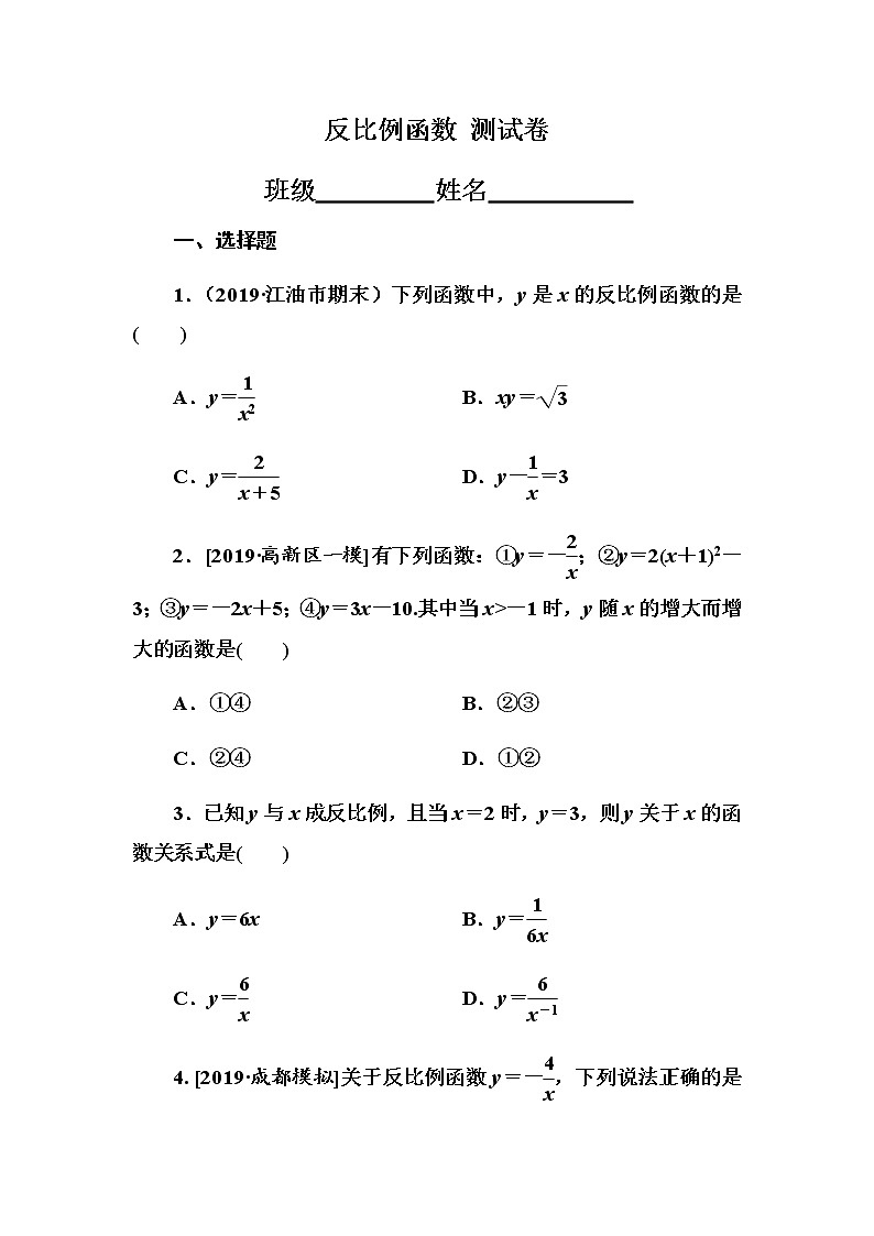 人教版九年级数学下册反比例函数测试卷含答案第1页