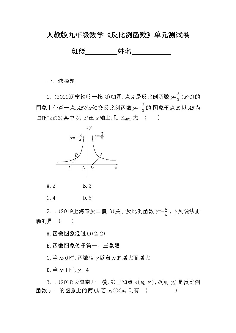 人教版九年级数学下册反比例函数单元测试卷含答案第1页