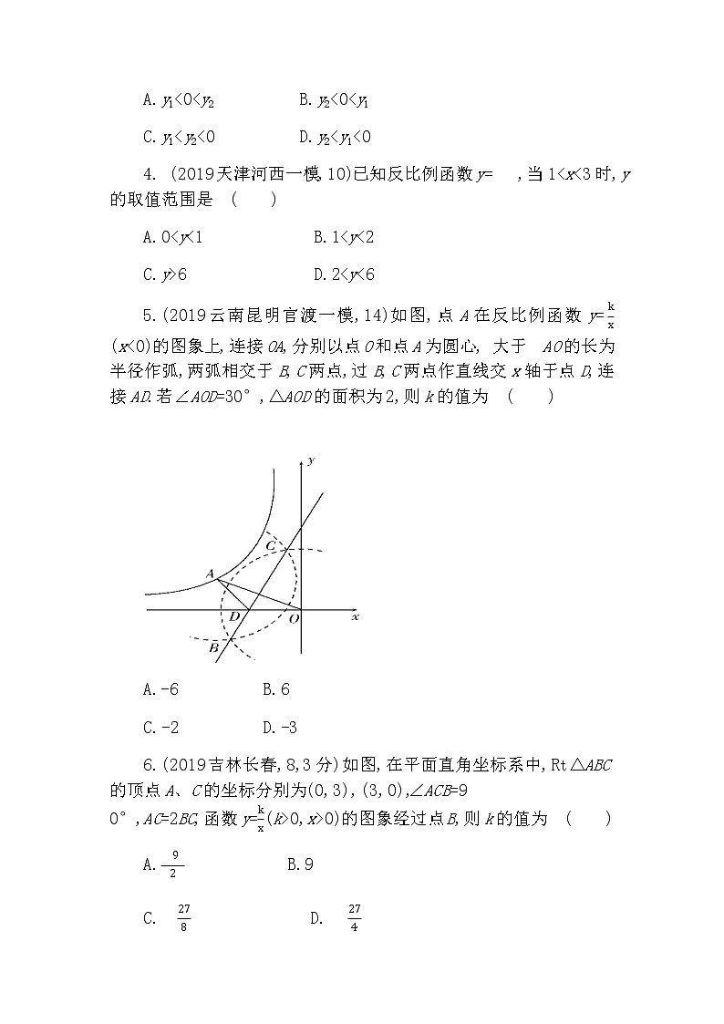 人教版九年级数学下册反比例函数单元测试卷含答案第2页