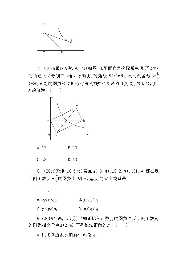人教版九年级数学下册反比例函数单元测试卷含答案第3页