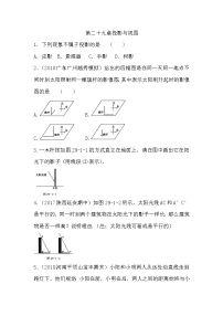 人教版九年级下册29.1 投影一课一练